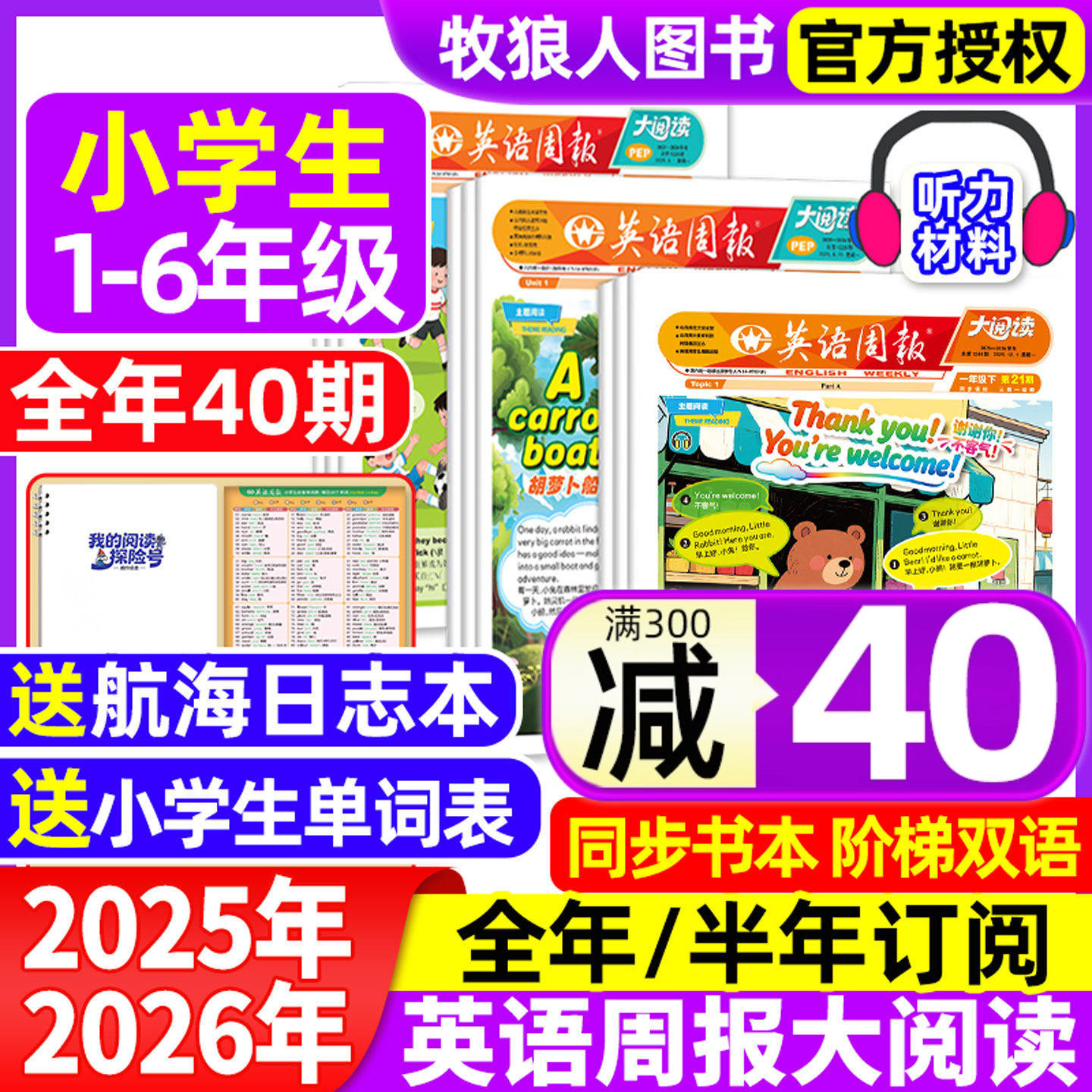 1-20期现货小学英语周报大阅读英文报纸杂志2025年秋2026年春季【全年/半年订阅】PEP人教版3-6一二三四五六年级同步书英文21世纪