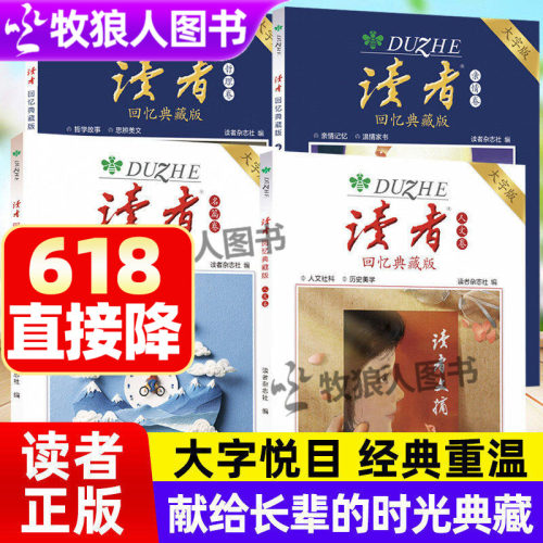 读者回忆典藏版大字版书经典重温