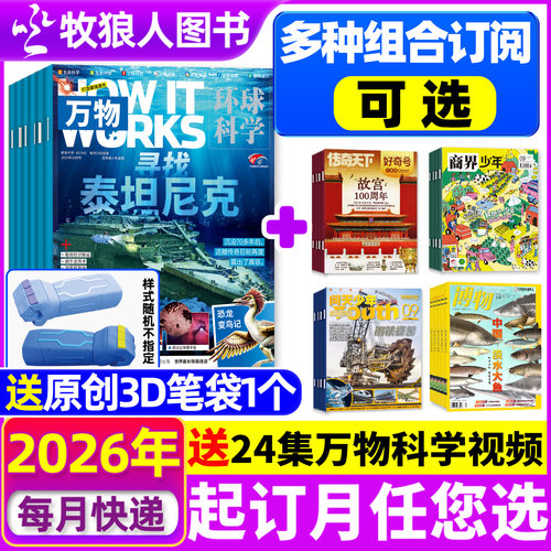 博物+万物/好奇号2026全年订阅
