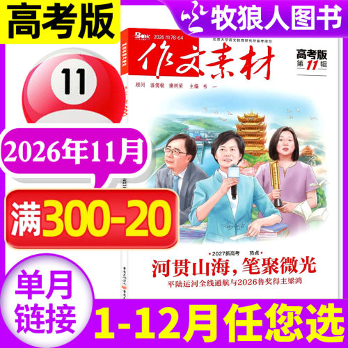 作文素材高考26年11月/27年订阅