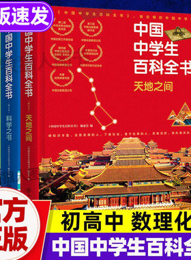 初高中！彩图铜纸全科知识积累