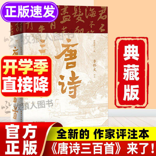 唐诗三百首典藏版正版全集来了