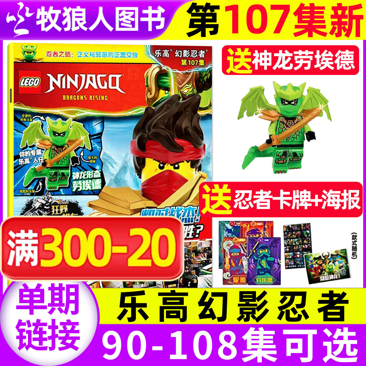 【赠人仔凯/诺克特】LEGO乐高幻影忍者杂志第102集2025年12月（96-103集/2026全年/半年订阅）乐高城市乐高机械组漫画书2024过刊