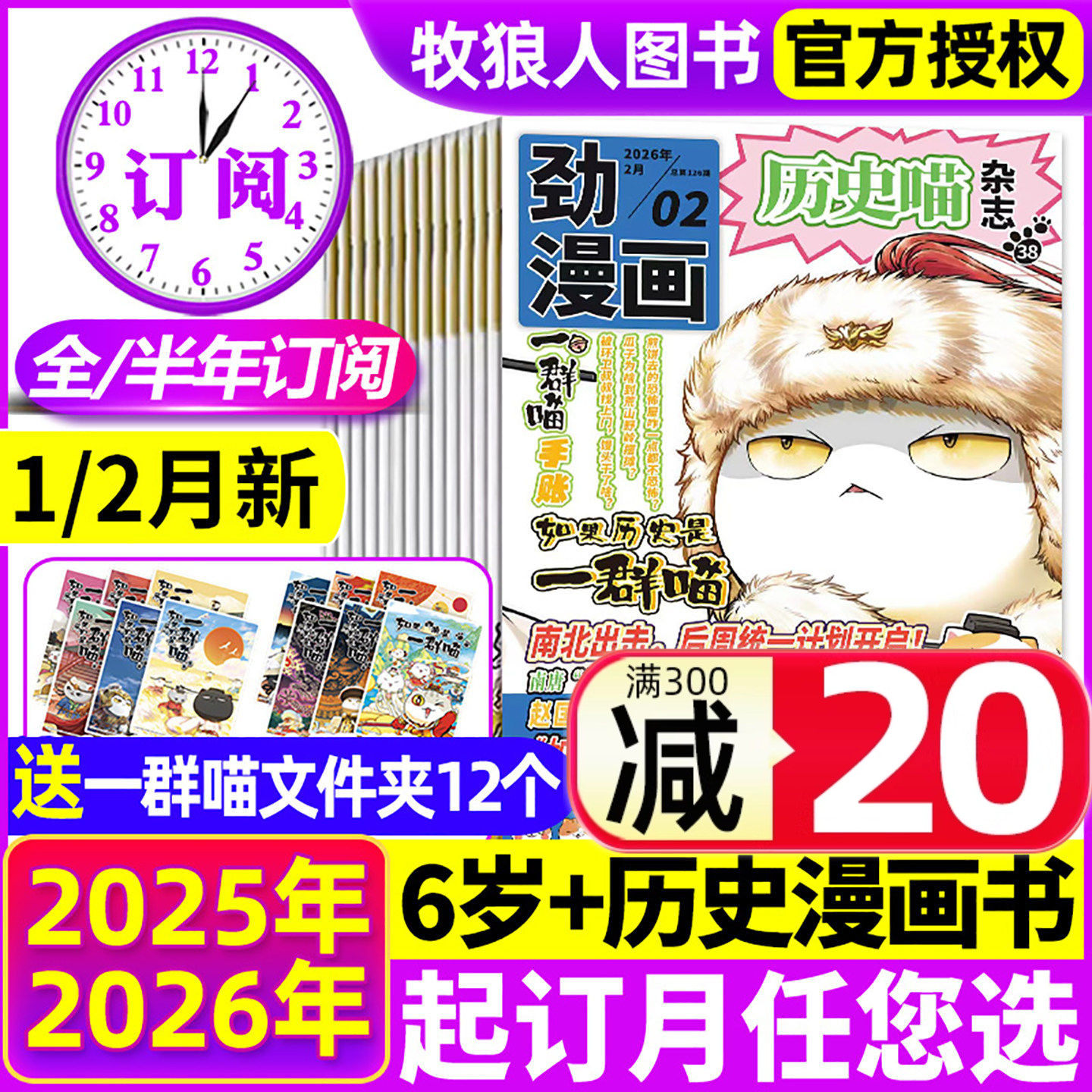 1-12月现货【2026全年/半年订阅】历史喵杂志2025年1-12月小学生少儿历史漫画书如果历史是一群喵肥志米小圈迈克狐2024全年非过刊
