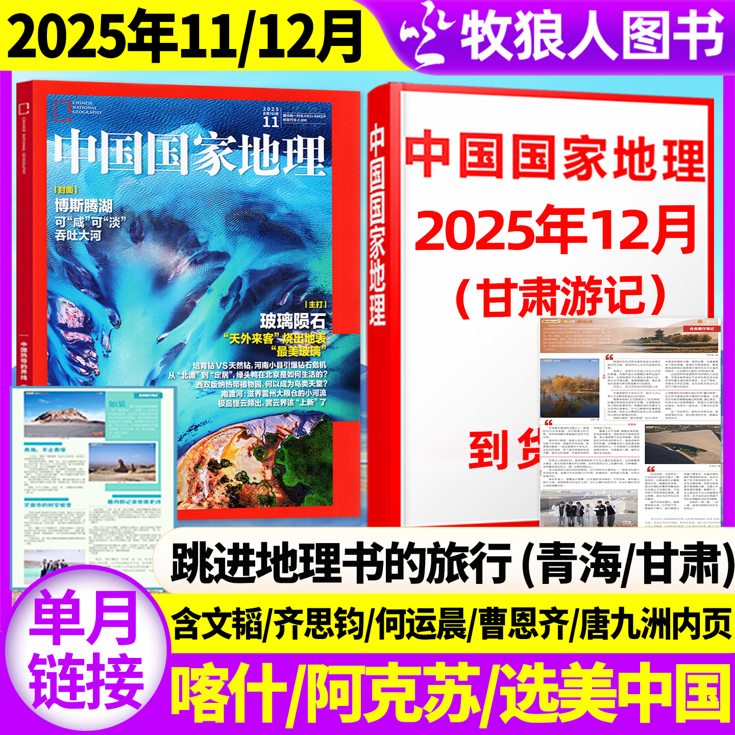 中国国家地理2511/12月/26订阅