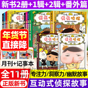 屁屁侦探桥梁版正版全套一辑二辑 儿童悬疑侦探推理漫画故事书逻辑解谜类书籍屁屁侦探动漫故事版 4-9岁小学生课外读物搞笑漫画书