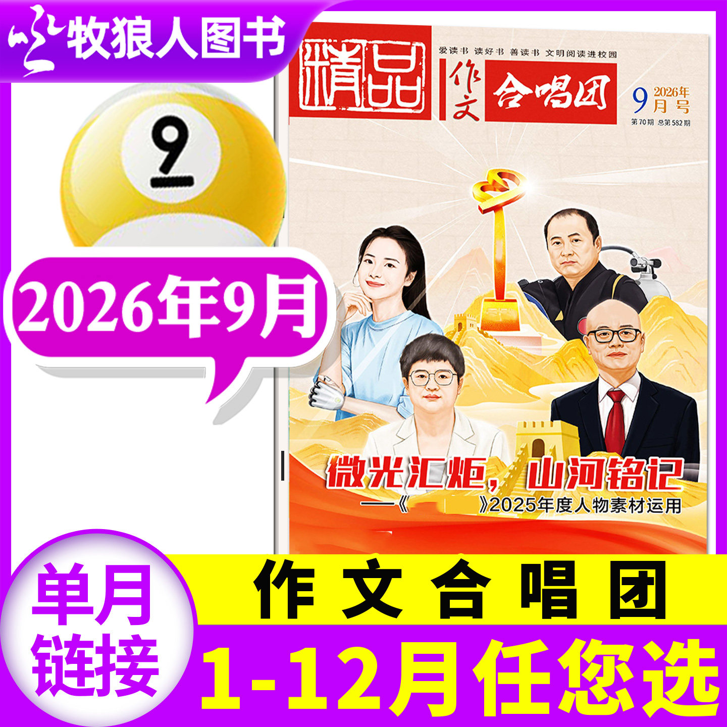 精品作文合唱团杂志2026年9月图片