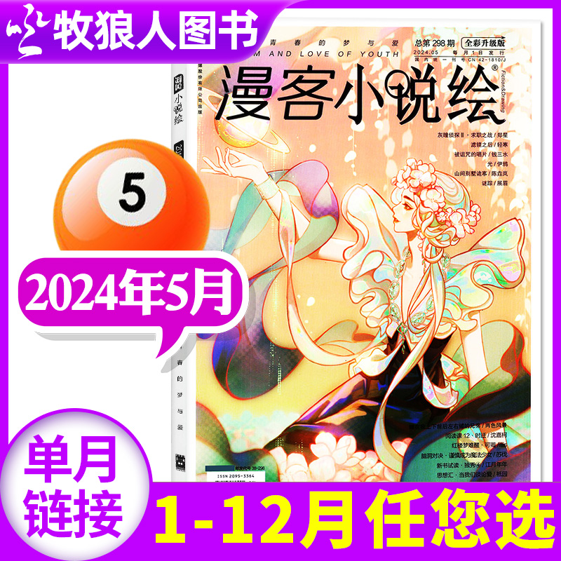 漫客小说绘2023/2024年新期单本