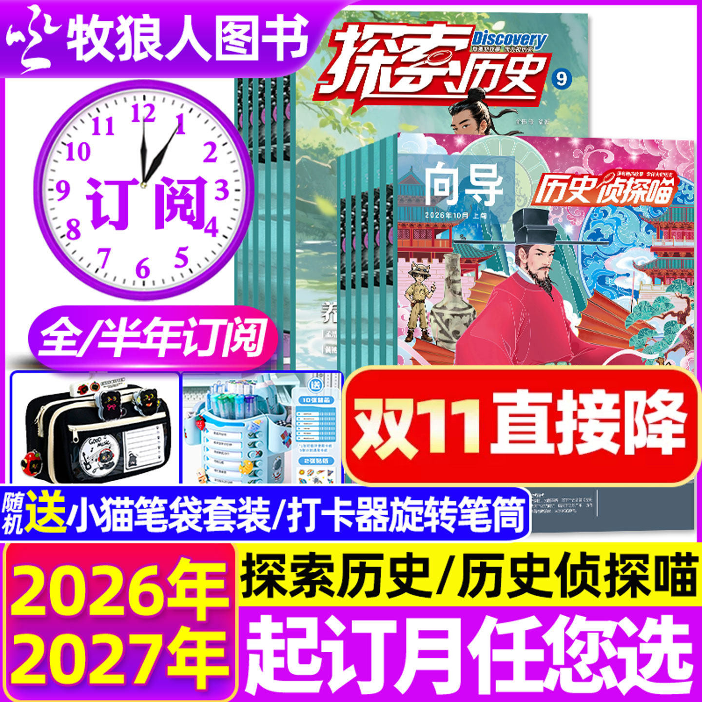 1-10月现货【2026全年/半年订阅】探索历史杂志2025年1-12月 历史侦探喵 青少版少儿版历史喵儿童科普趣味漫画故事非2027过刊