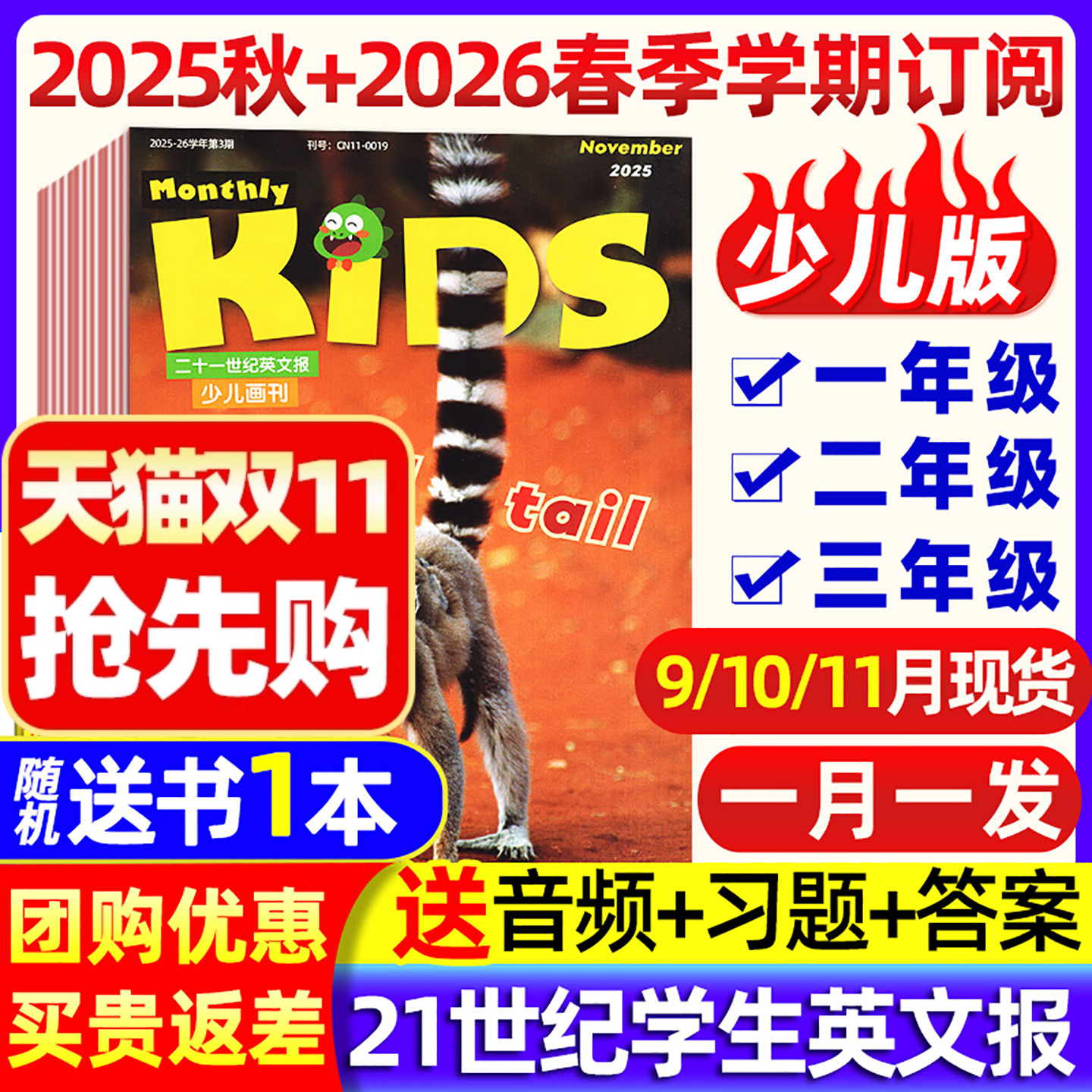9/10月现货【全年/半年订阅】少儿版画刊21世纪英语报2025/2026年秋季学期/春季新闻画报二十一世纪小学生1-3年级英文报纸过刊杂志