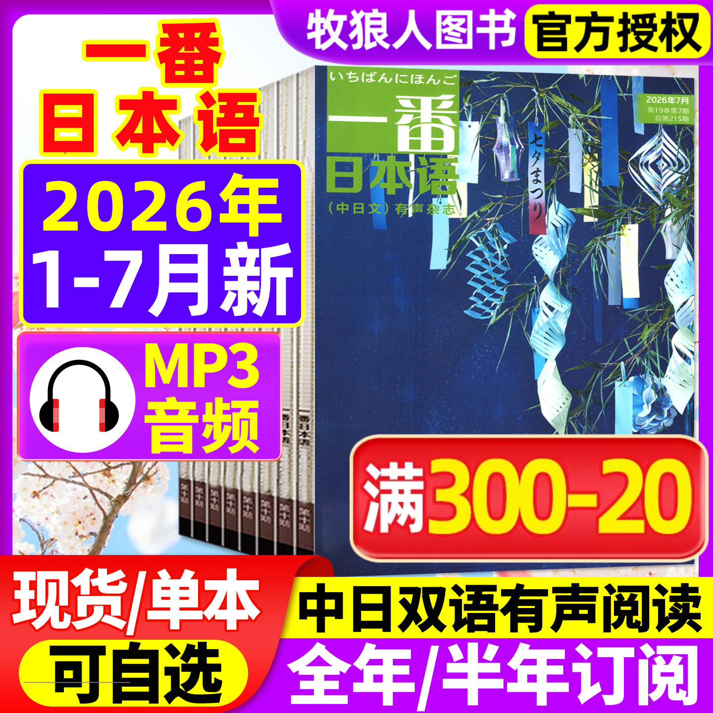 一番日本语杂志2026年1/2/3/4月/2025年1-12月(全年/半年订阅可选)含mp3音频中日双语原版阅读大学日语课外教学习书籍非过刊