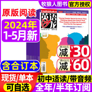 5月 全年 文摘学习考试书籍2022年非过刊 合订本 阅读杂志2024年1 初中高中生中英双语版 2023年1 半年订阅 英语沙龙原版 12月