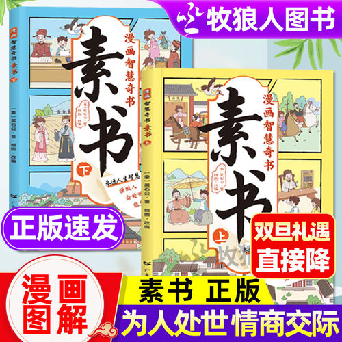 漫画版素书适合5-15岁人生智慧