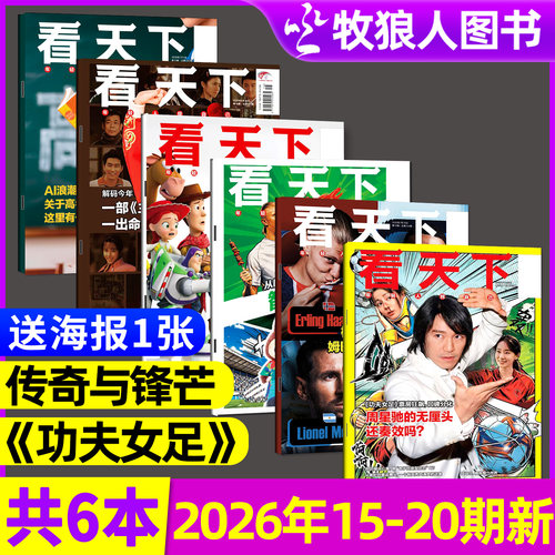 【多本可选】看天下杂志2026年7月15-20期功夫女足玩具总动员5AI给阿嬷的情书中国新闻vista生活娱乐L三联画报2026过刊 - 封面