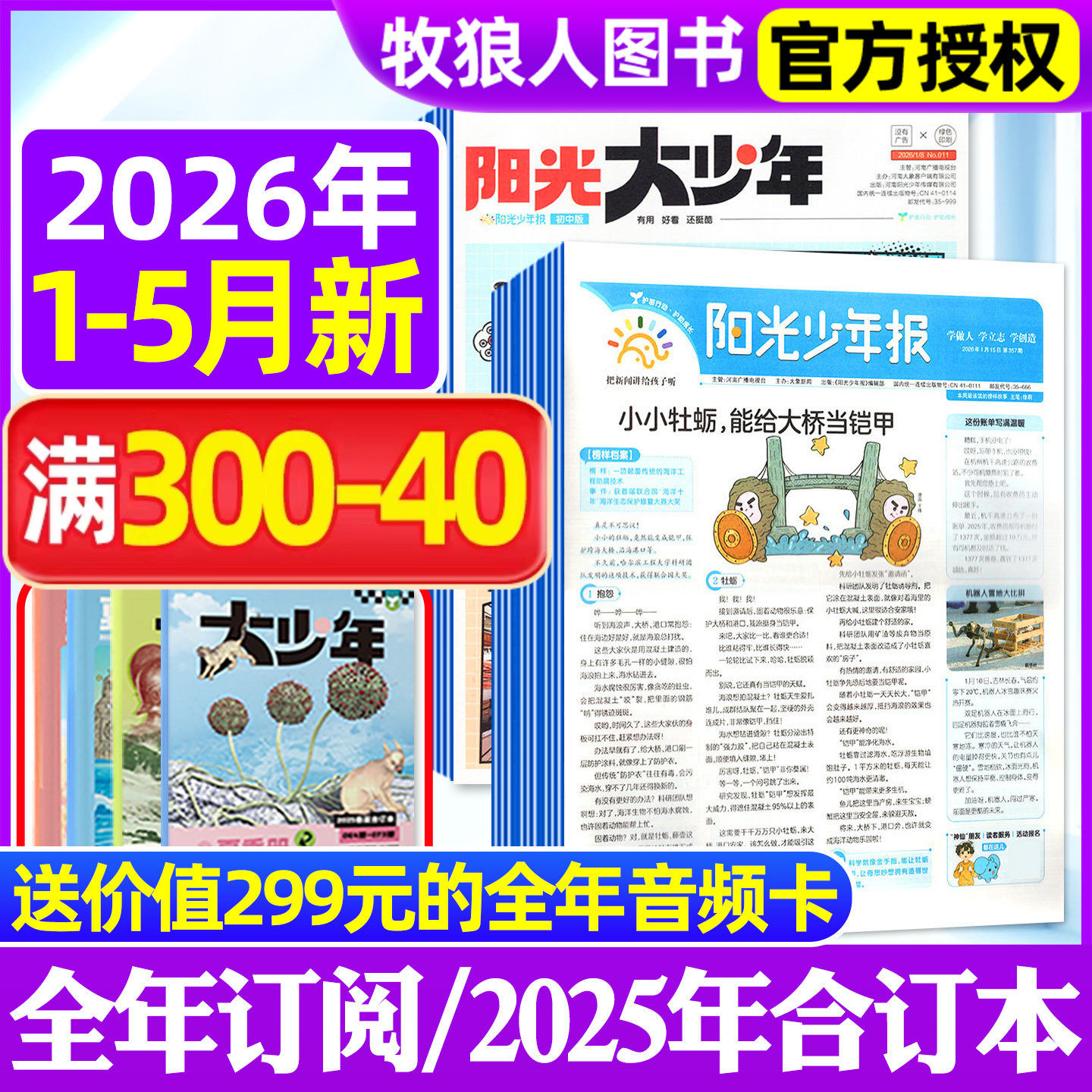 【1-5月新】阳光少年报纸/阳光大少年报初中版2026/2025年全年订阅/春夏秋冬合订本杂志1-6年级中小学生作文素材报纸好奇号过刊