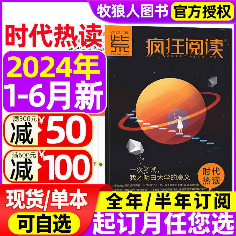 疯狂阅读时代热读杂志2024年1/2/3/4/5/6月现货【含全年/半年订阅】原中学版初高中中高考语文作文素材青春文学2023过刊 书籍/杂志/报纸 期刊杂志 原图主图