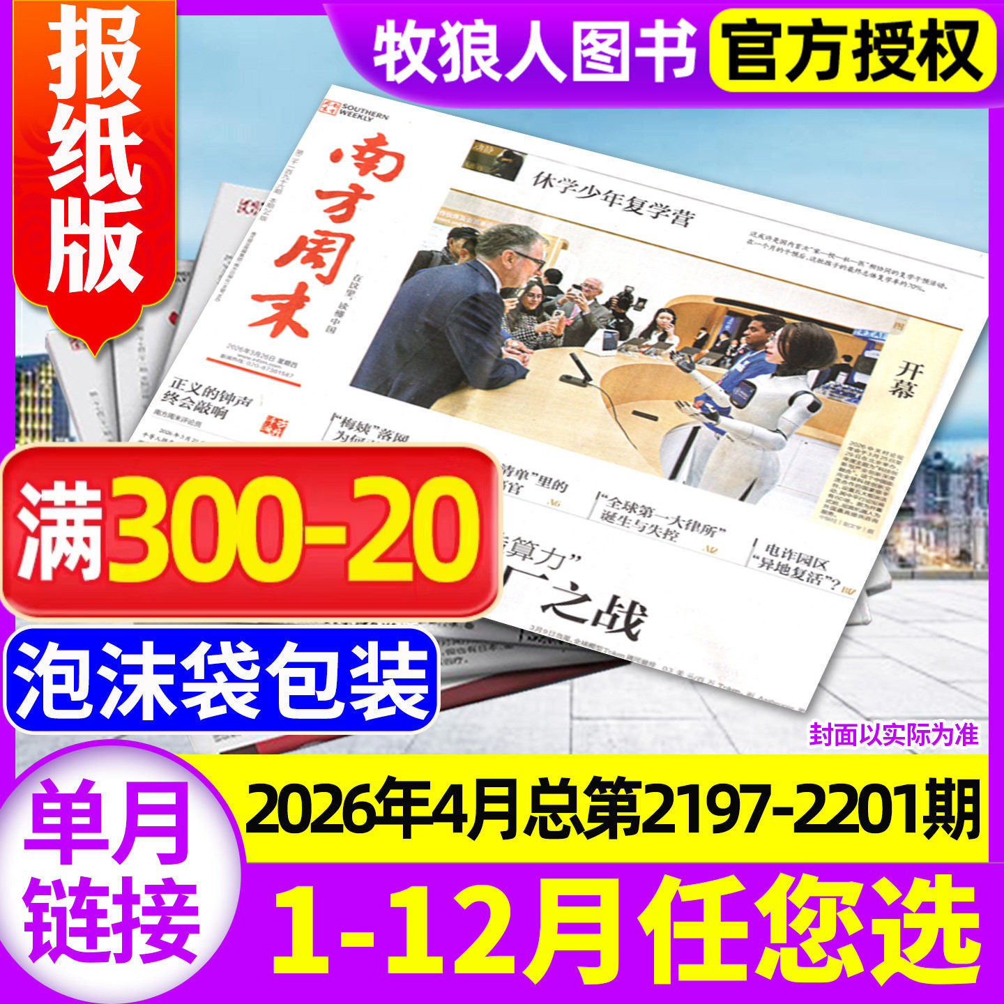 【共4期】南方周末报纸2025年12月总第2180-2183期(1-11月/2026全年订阅)生活新闻杂志娱乐财经资讯看天下人物周刊过刊