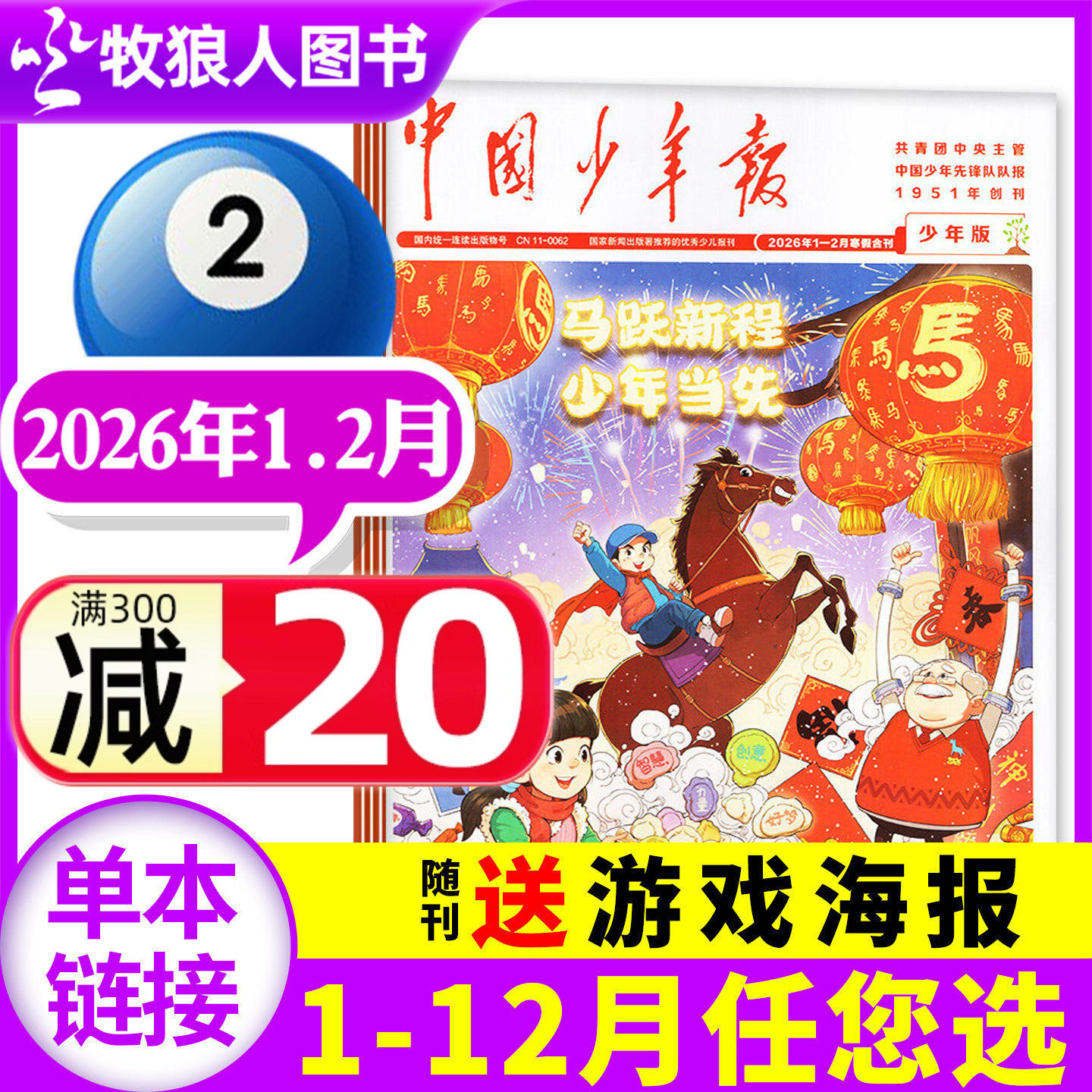 中国少年报报纸2025年12月（另有1-11月/2026全年/半年订阅）8-12岁小学三四五六年级课外探索阅读兴趣过刊杂志单月过刊
