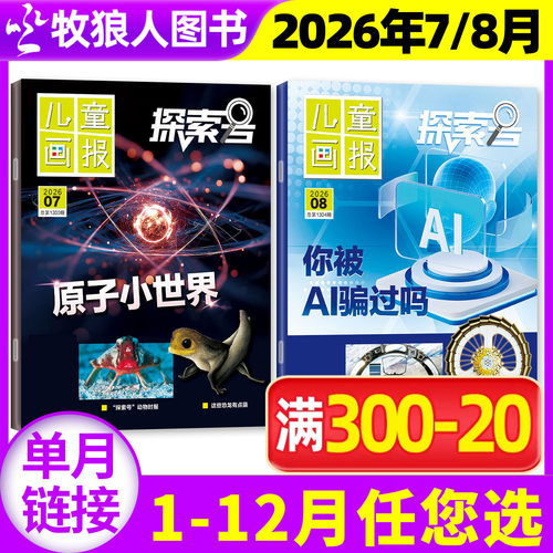 探索号Explore2026年1-8月/订阅