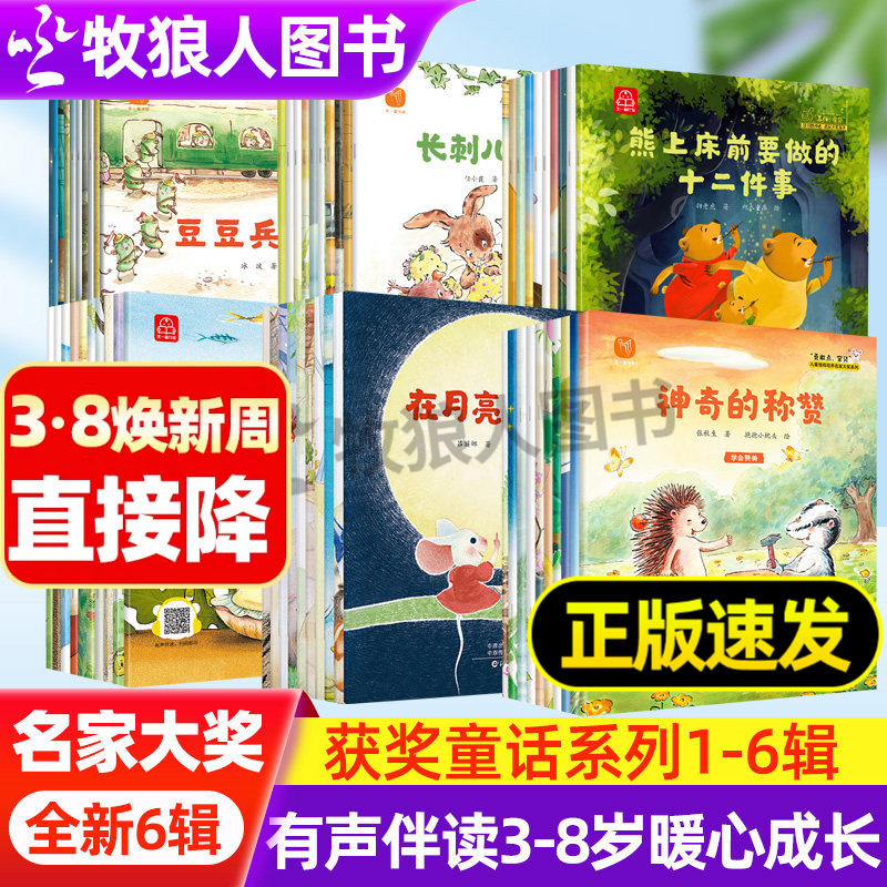 加油宝贝在月亮上散步名家大奖获奖系列10册勇敢点宝贝好习惯养成绘本猜猜看宝贝3-9岁冰心文学奖幼儿园一年级经典童话故事书绘本