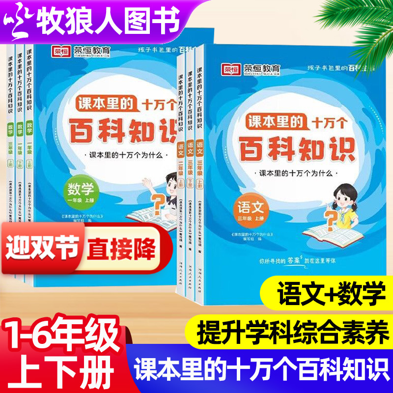 课本里的十万个百科知识提升学科