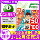 另1 2年级杂志2024年6月 8月 全 哈博士兴趣数学1 12月 2023年1 半年订阅 小学生一二年级低年级逻辑思维训练学习非过刊单本