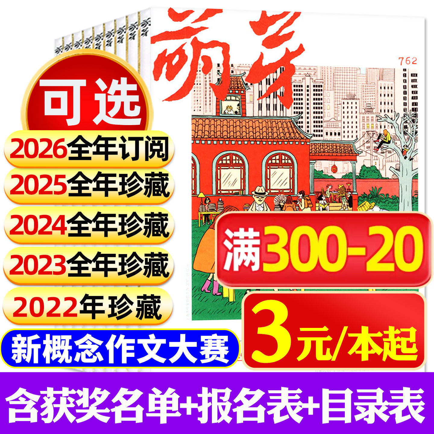 【过刊捡漏】萌芽杂志2023/2024/2025全年珍藏/2026年1-12月订阅初高中高分作文素材新概念作文大赛青春美文原创青少年2022年