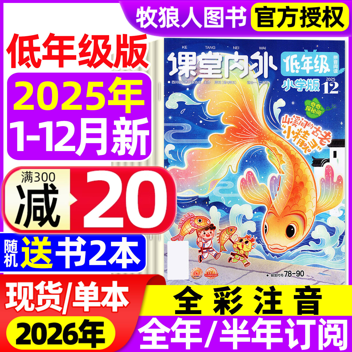 课堂内外低年级25年12月/26订阅