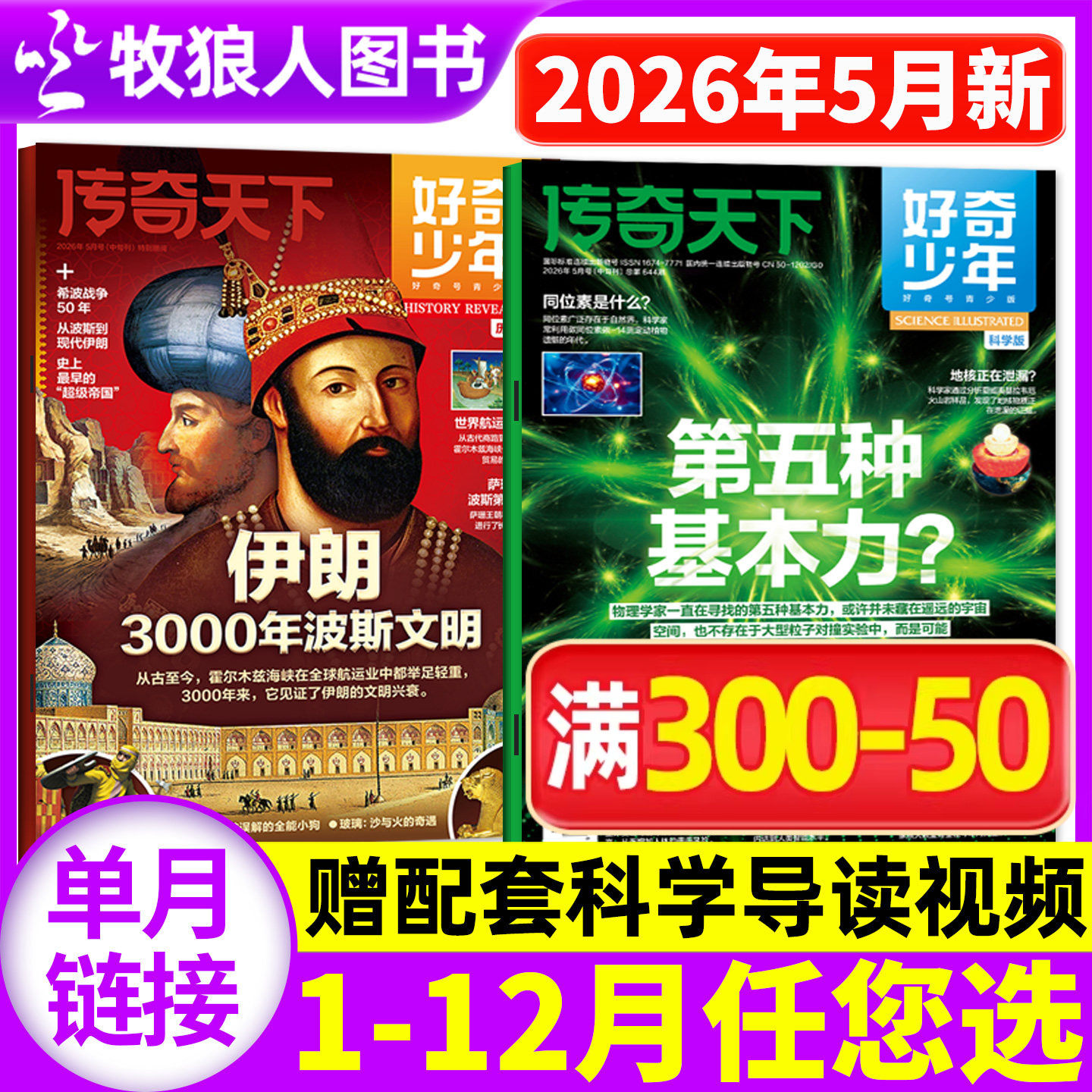 好奇少年（原奇点科学）杂志2026年5月2本【1-4月/全/半年订阅/2025年1-12月】历史+科学12-18岁中小学生科普万物好奇号非过刊单本