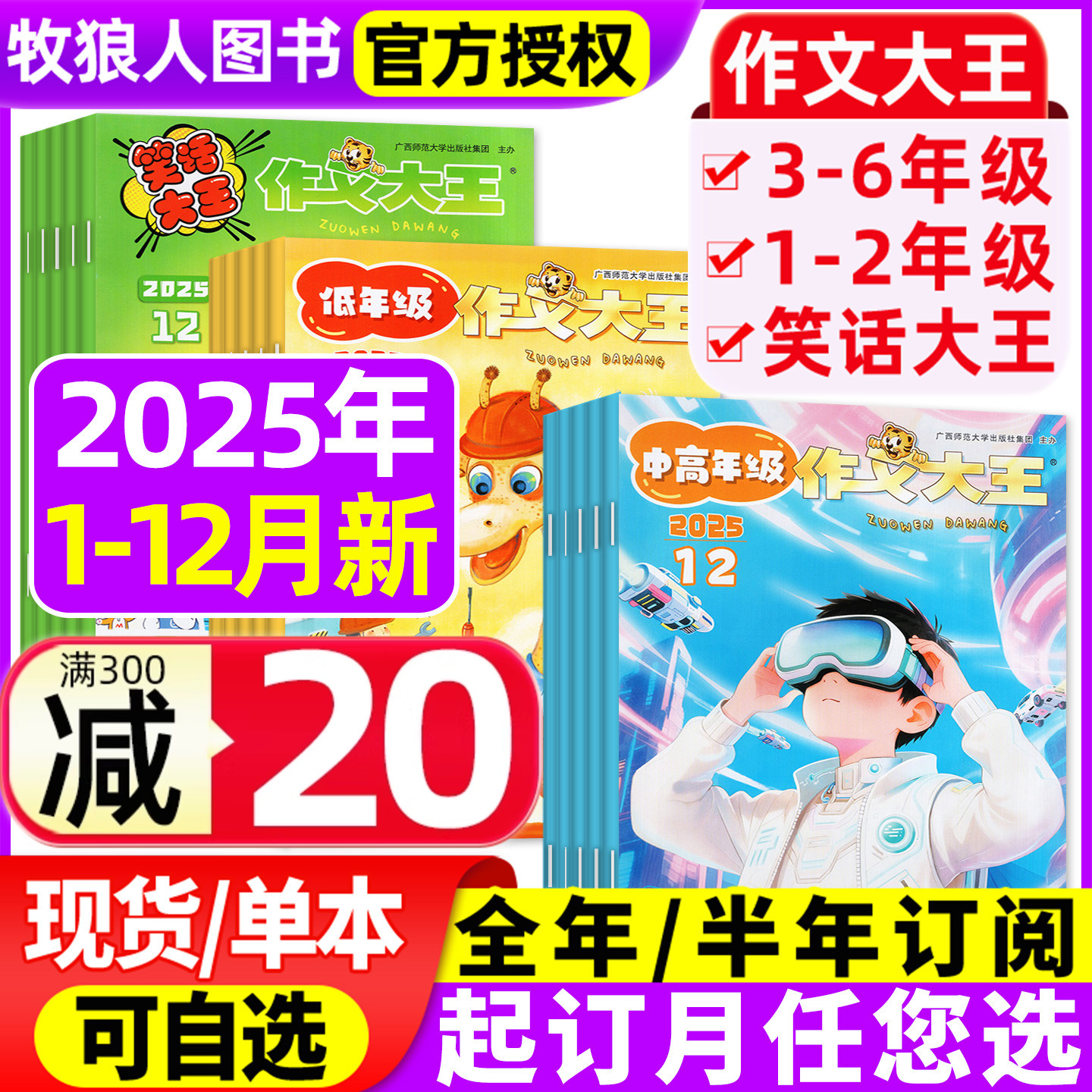 作文大王中高年/低年级25年12月