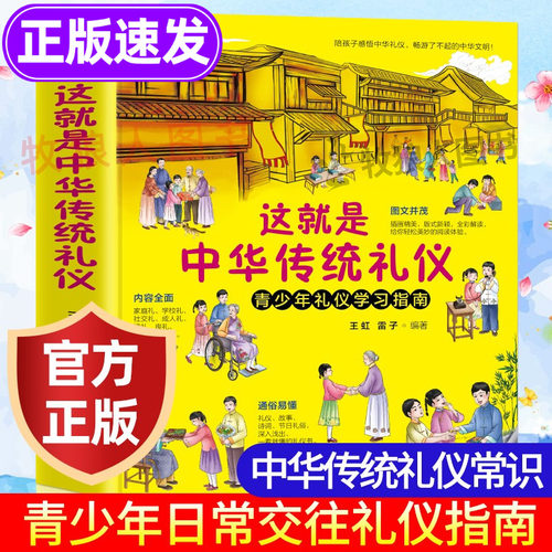 这就是中华传统礼仪社交教养故事