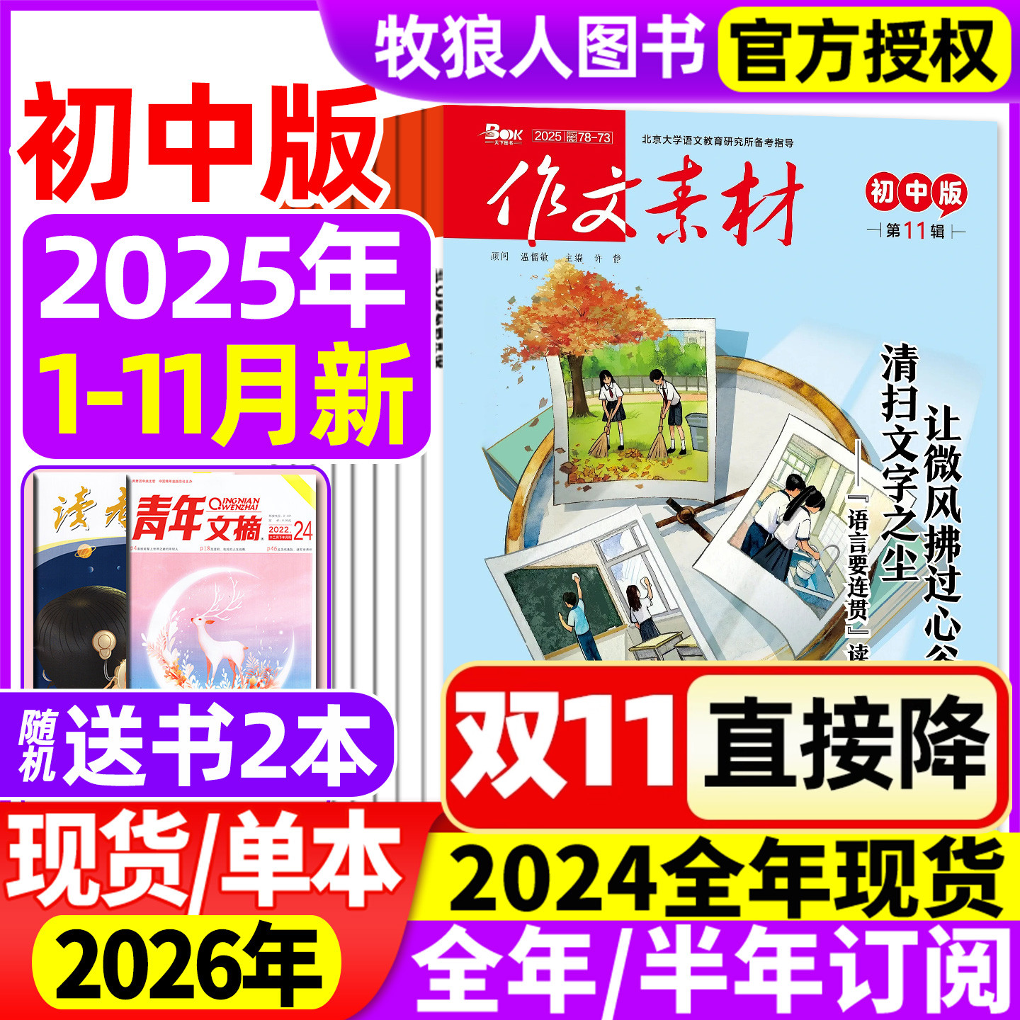 作文素材初中25年1-11月/26订阅