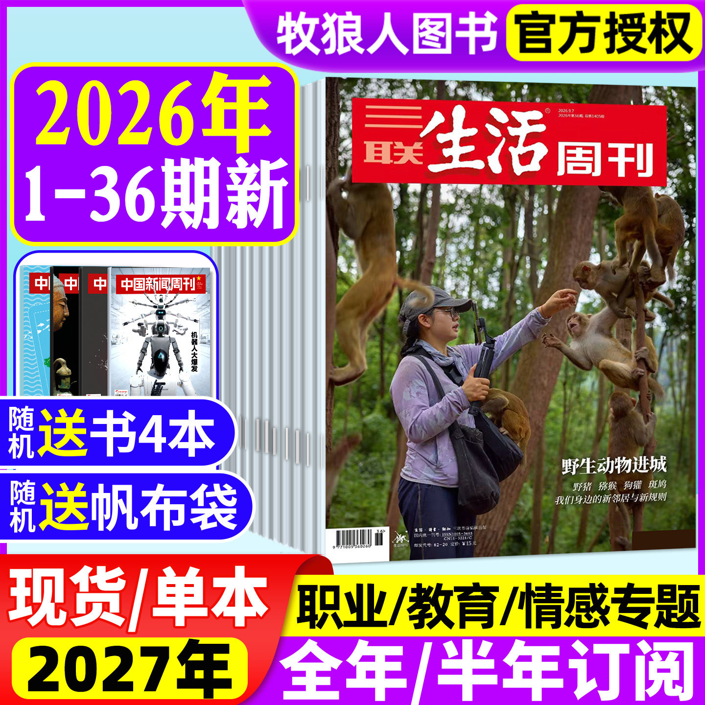 三联生活周刊26年1-36期/订阅图片