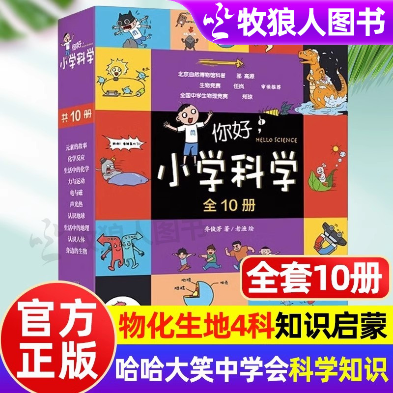 你好小学科学数理化生推荐热卖！