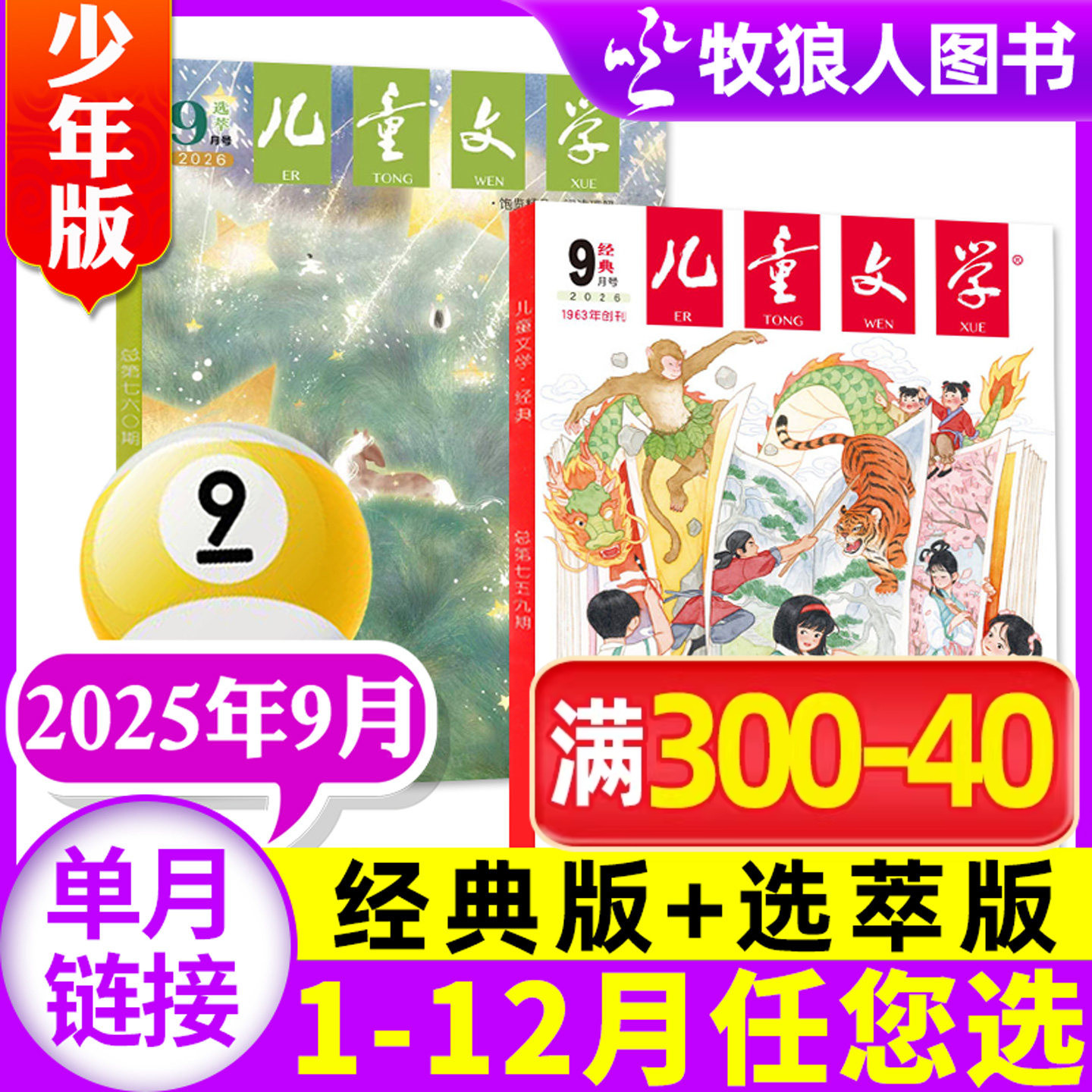 儿童文学杂志少年版2026年5月共2本【另1-6月/全年订阅/2025/2024/2023全年】经典+选萃意林十月小学版中高年级作文素材书籍非过刊