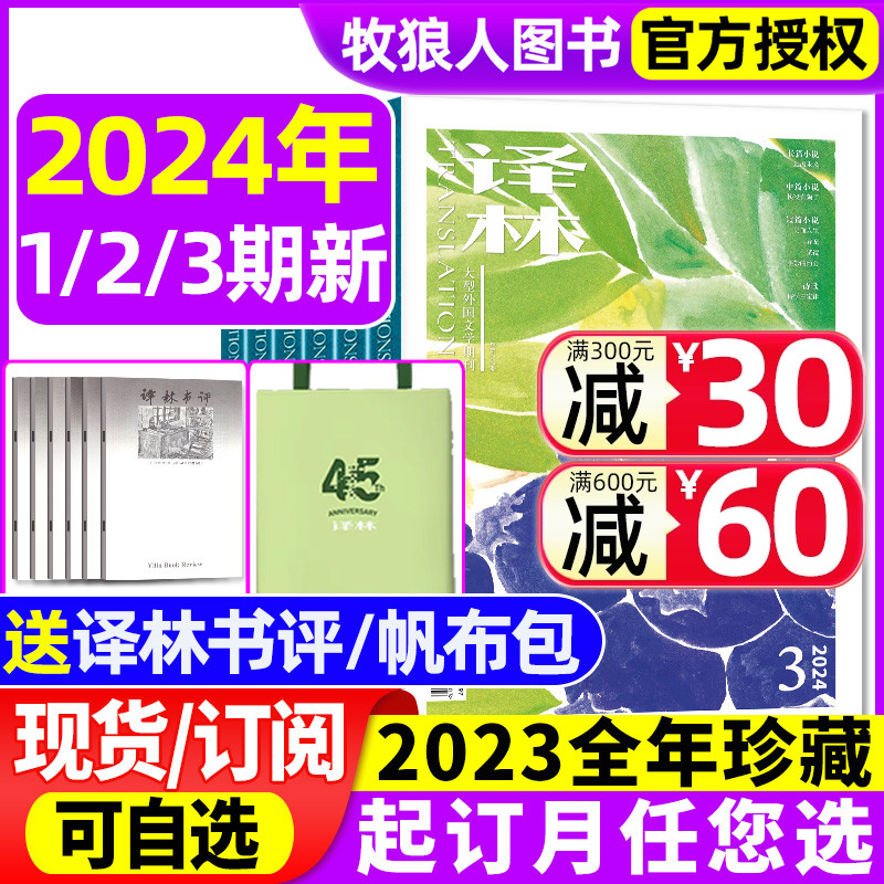 正版译林2024现货订阅/2023全年