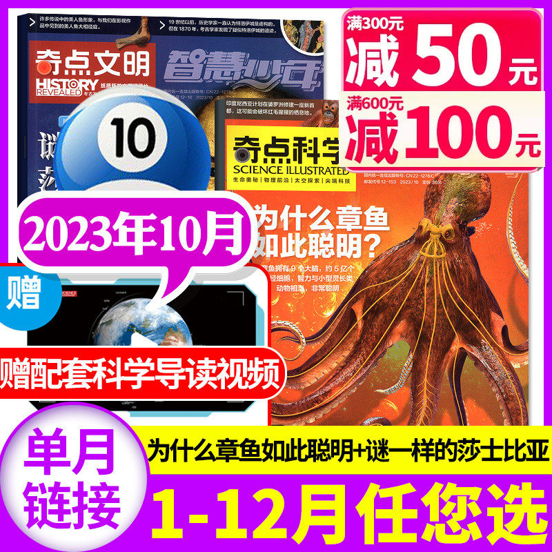 奇点科学杂志2023年10月2本（另有1-11月/全年/半年订阅/2022年）SCIENCE ILLUSTRATED中文版9-18岁中小学科普万物探索非过刊 单本高性价比高么？