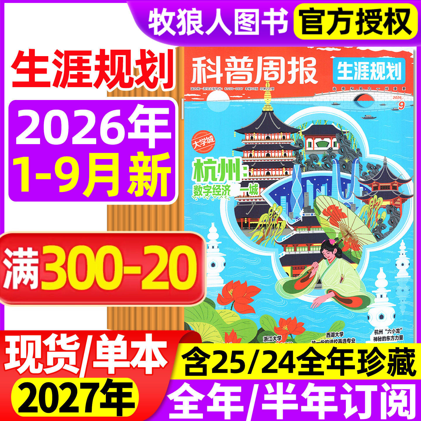 科普周报生涯规划原少年大学杂志2026年1-6月(全/半年订阅)课堂内外经济与贸易课外阅读大学城8-18岁志愿兴趣探索青少年非过刊