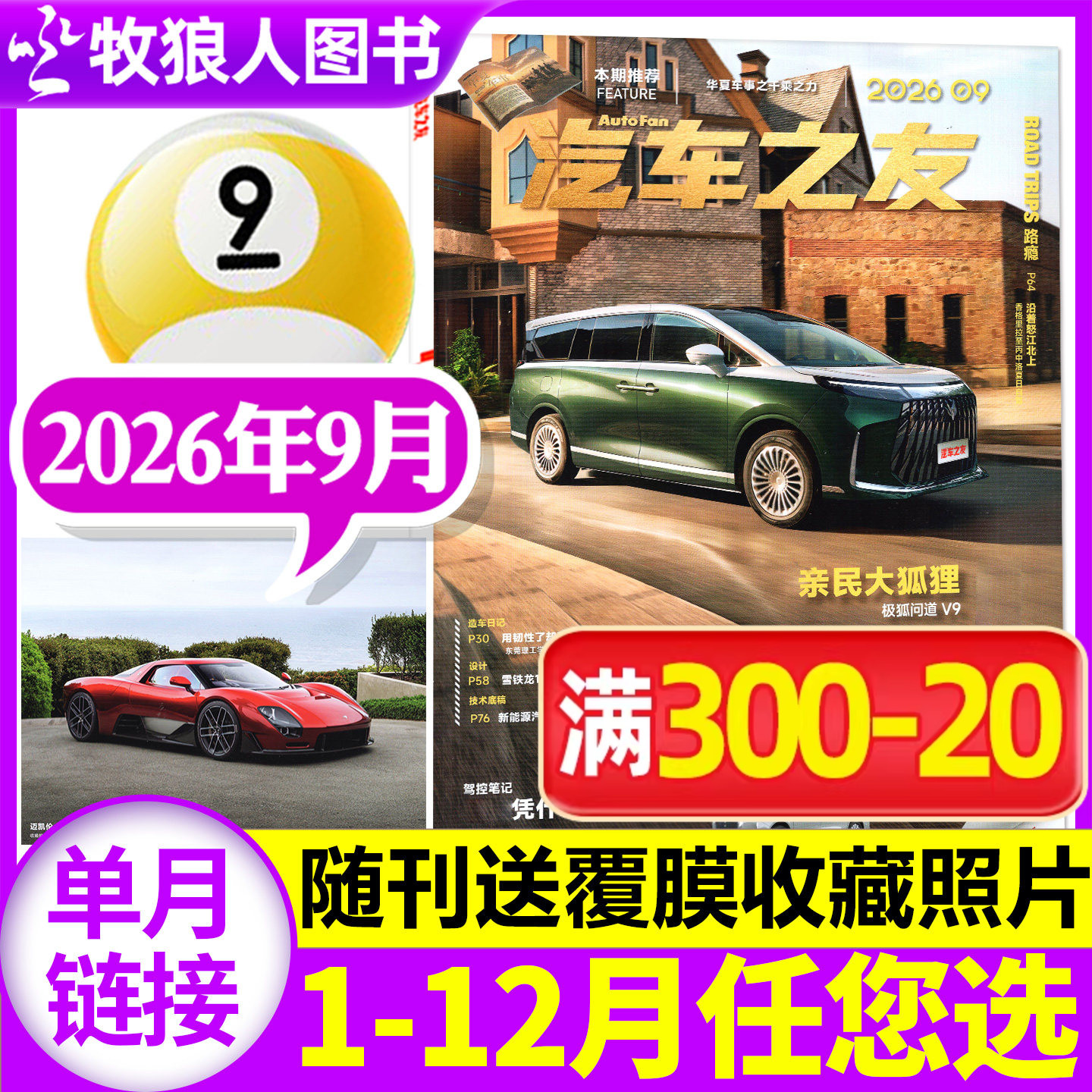 汽车之友杂志2026年5月(另有2025年1-12月/全年/半年订阅/2024年1-12月)名车志新车信息测评科技知识科普非过刊【单本】