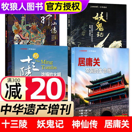 中华遗产增刊国宝山西等2024年