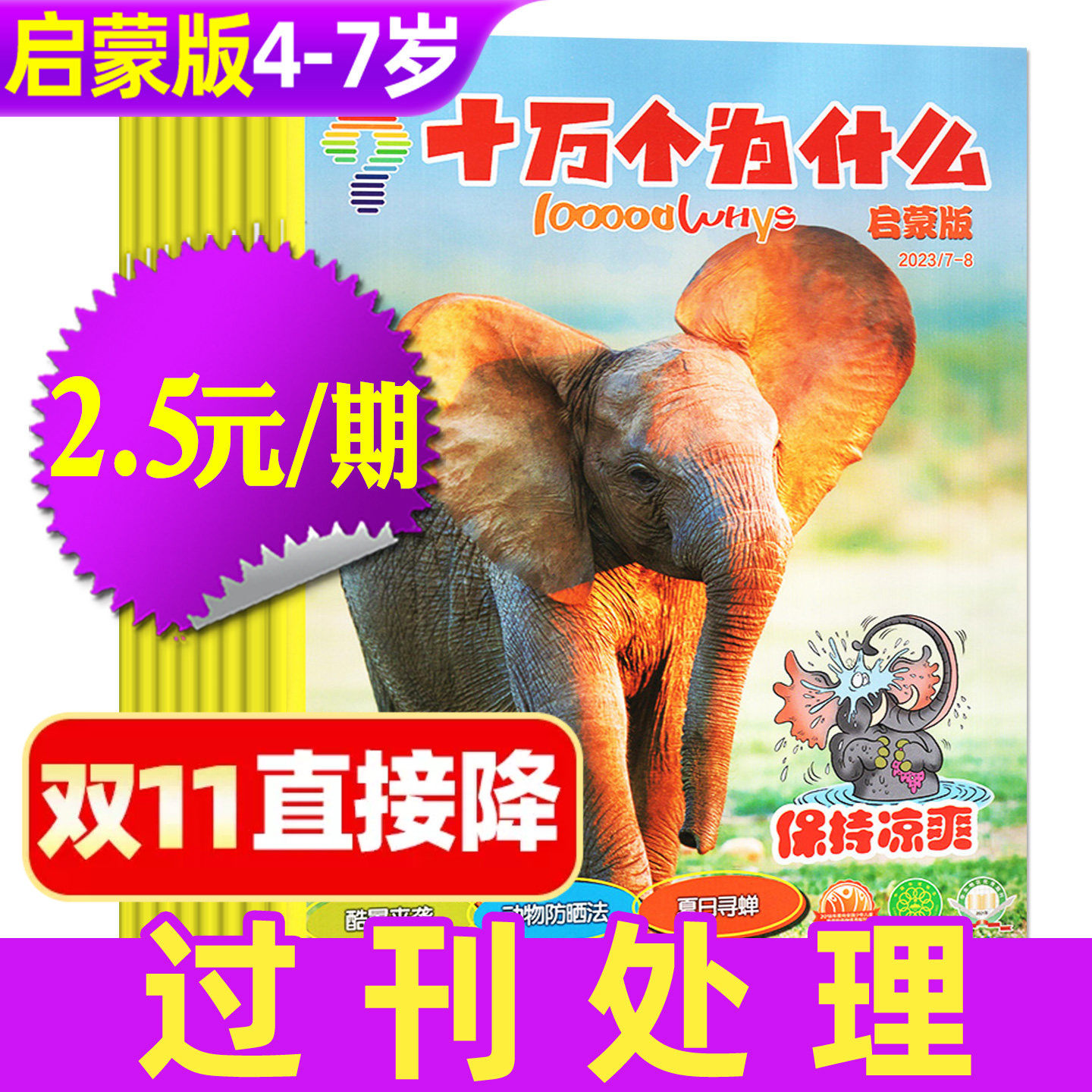 十万个为什么启蒙版24/23年