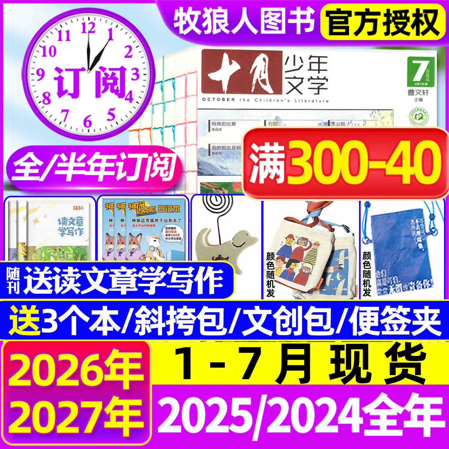 1-12月现货【全年/半年订阅送文创包】十月少年文学杂志2025/2026年1-6/7-12月 初中小学生高年级语文作文素材儿童文学2024过刊