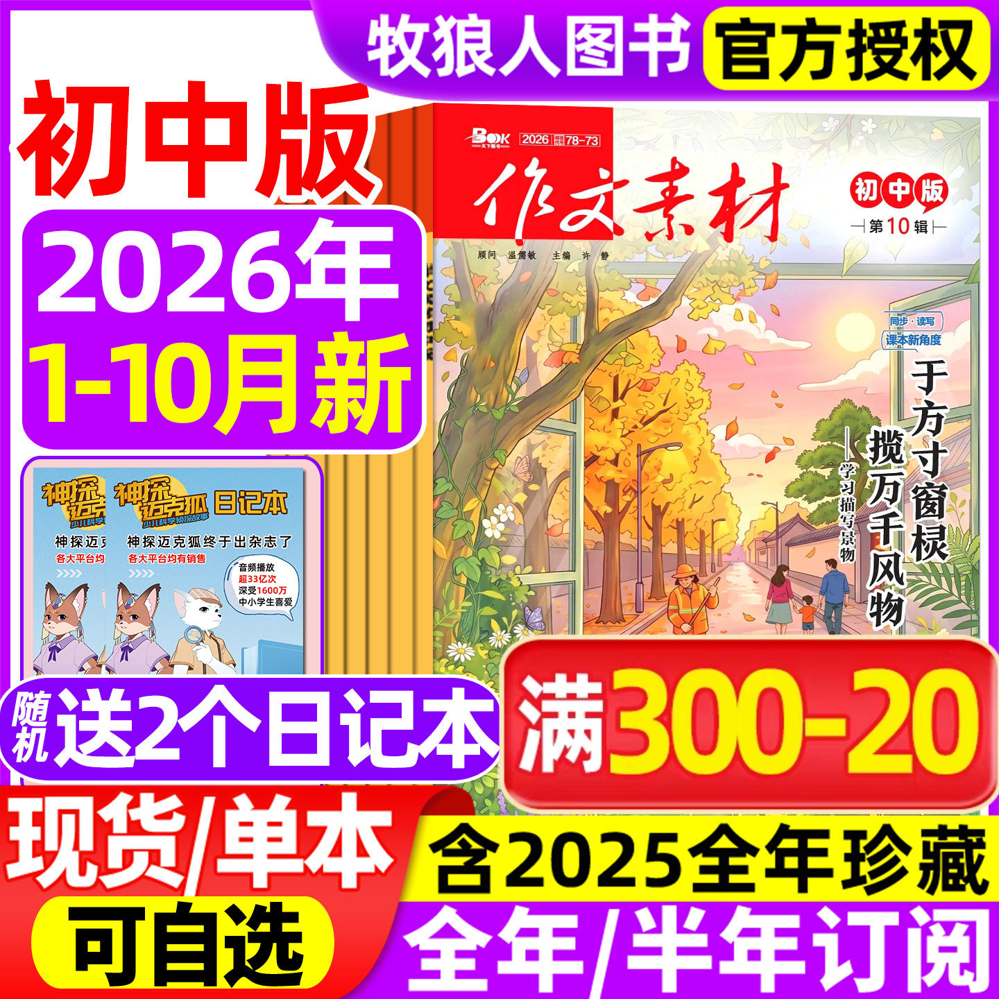 作文素材初中26年1-10月/订阅/25图片
