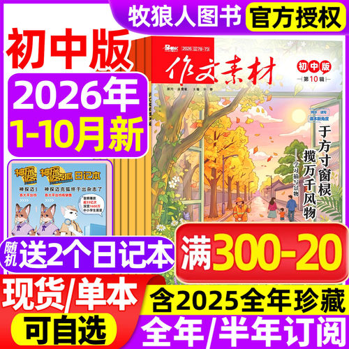 作文素材初中26年1-10月/订阅/25