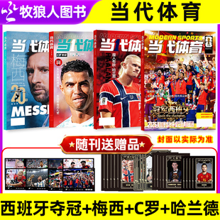 当代体育足球画刊杂志2026年美加墨世界杯西班牙冠军哈兰德/C罗/梅西专辑送卡片赠品足球周刊过刊