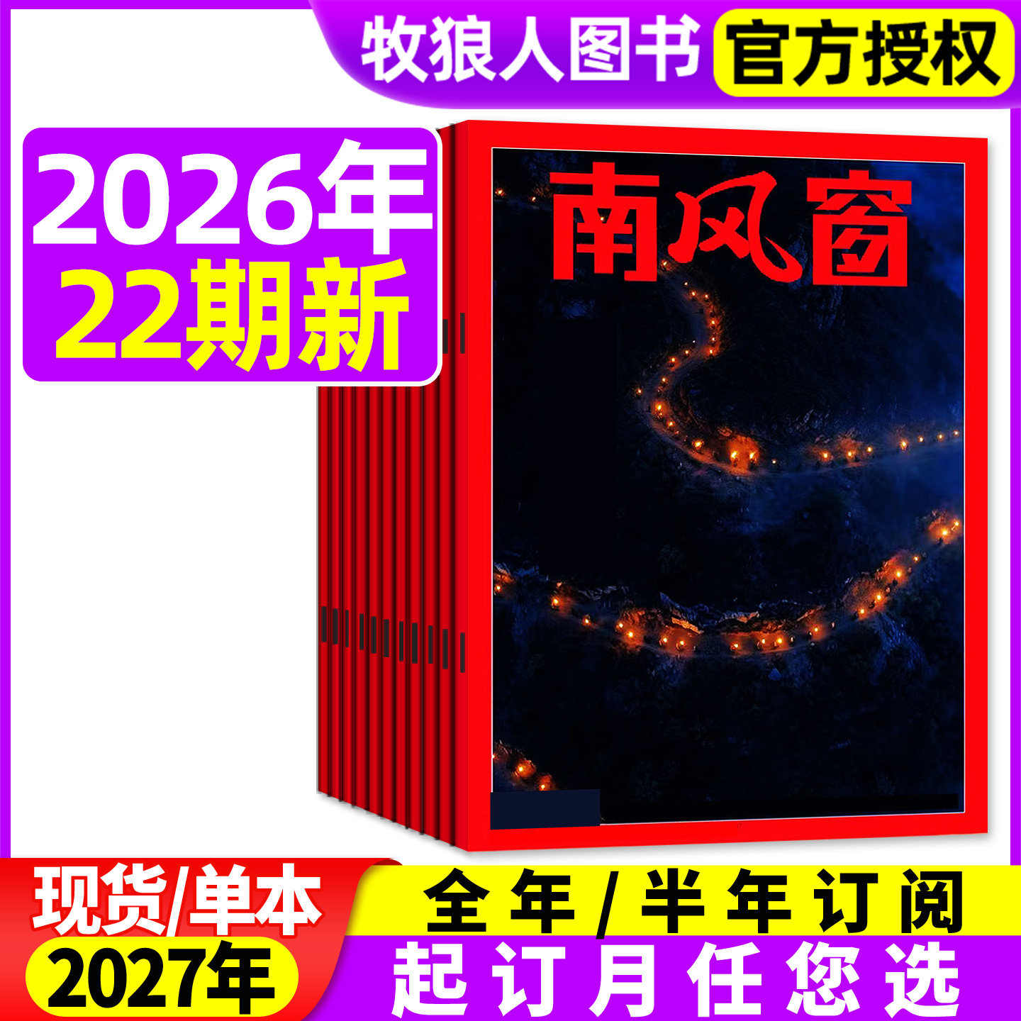 南风窗杂志2026年10月21/22期（2027全年/半年订阅）崩坏与重建 悬崖/物产/含邓紫棋看天下新闻周刊时事财经非2025过刊期刊书籍