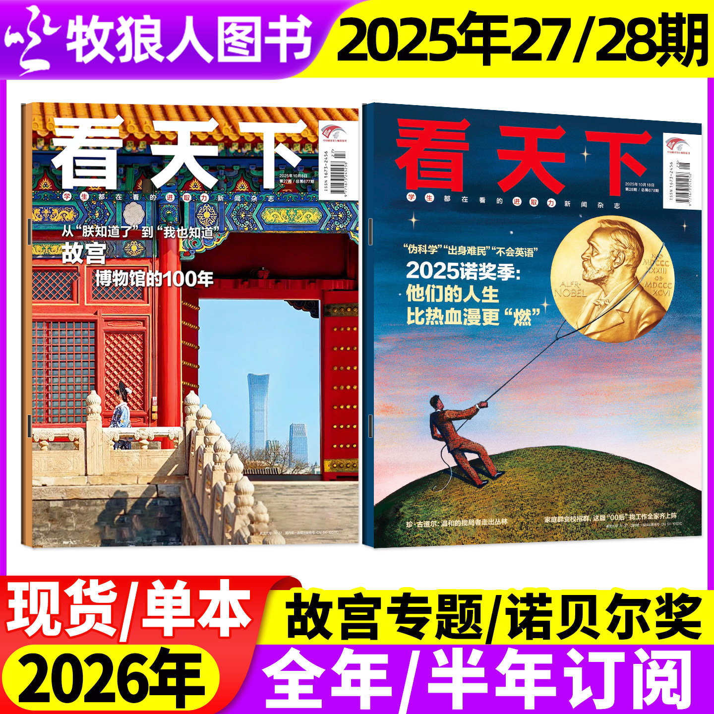 看天下25年10月27/28期/26年订阅