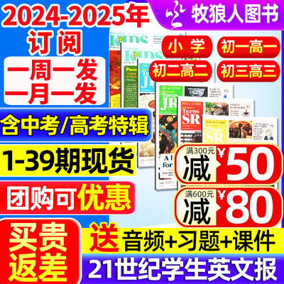 21世纪学生英语报2024-2025订阅