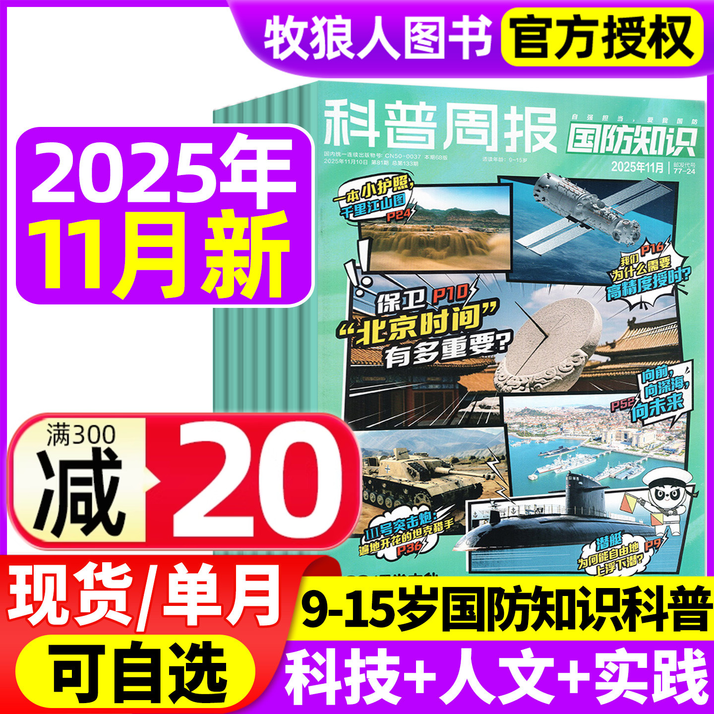 科普周报国防知识2025年11月新
