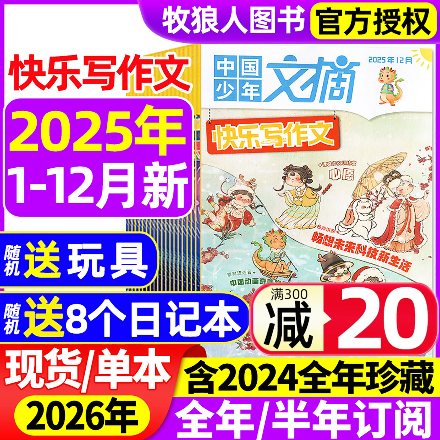 中少写作文25年12月/26订阅/24年